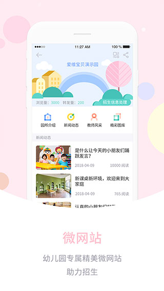 爱维宝贝园长版app官方版图5