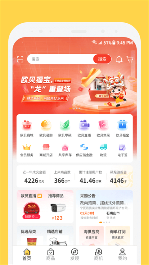 欧贝app图4