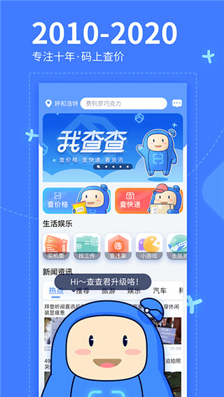 我查查app官方版图1