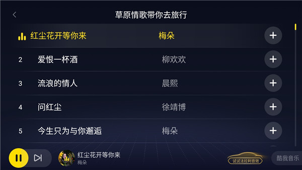 酷我音乐手表版最新版本图2