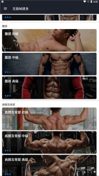 无器械健身app最新版图2