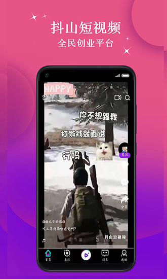 抖山短视频APP图2