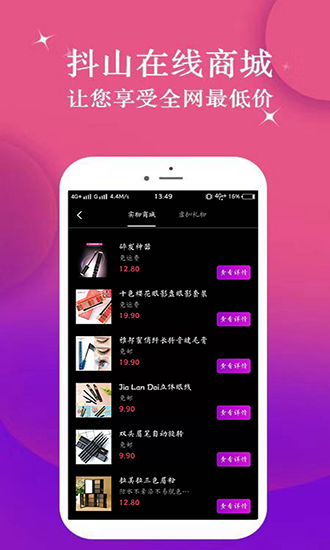 抖山短视频APP图5