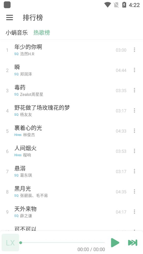 LX Music手机版图1