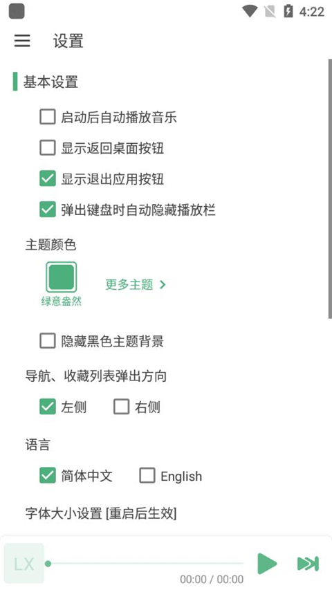 LX Music手机版图2