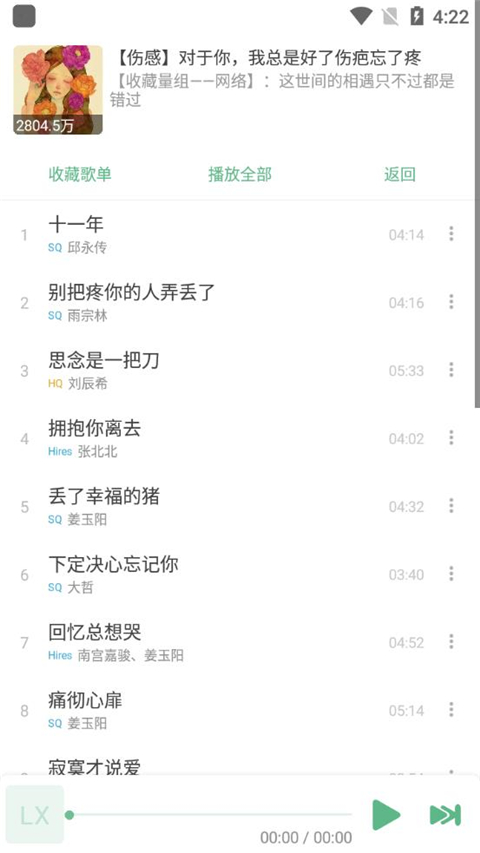 LX Music手机版图4