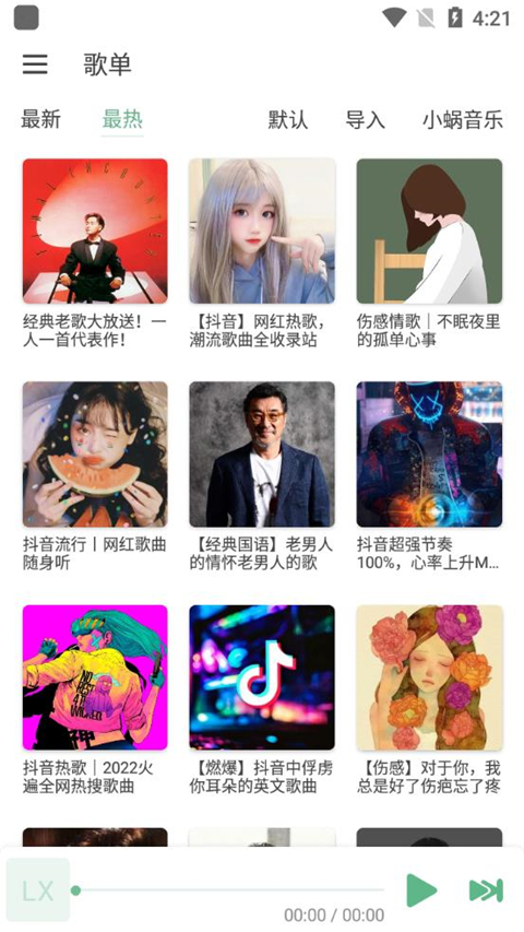 LX Music手机版图5