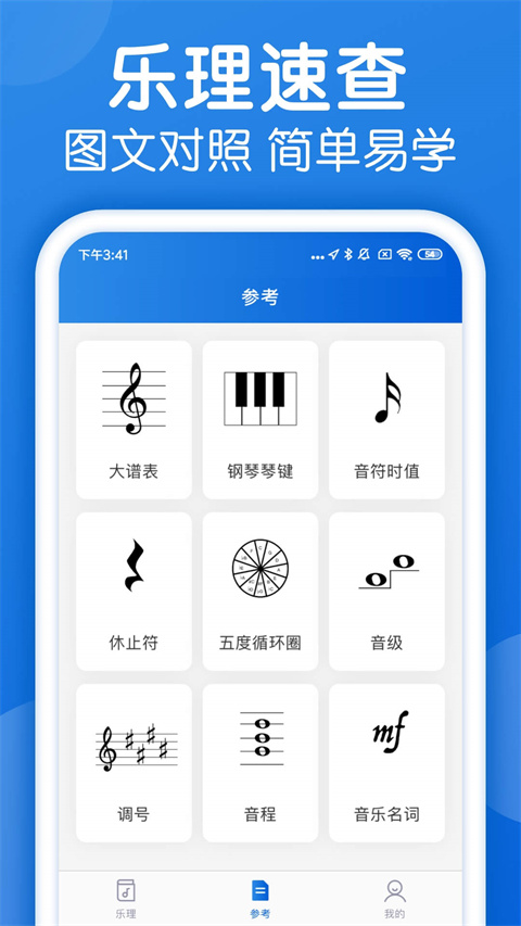 乐理手册官方版图2