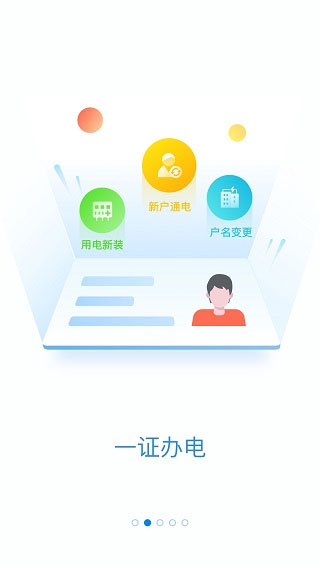 掌上电力居民版App图3