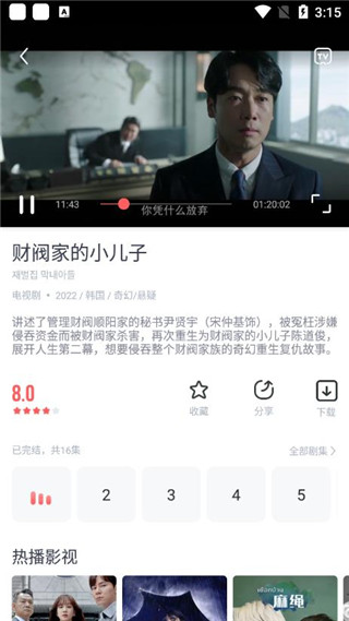 剧圈圈app图2