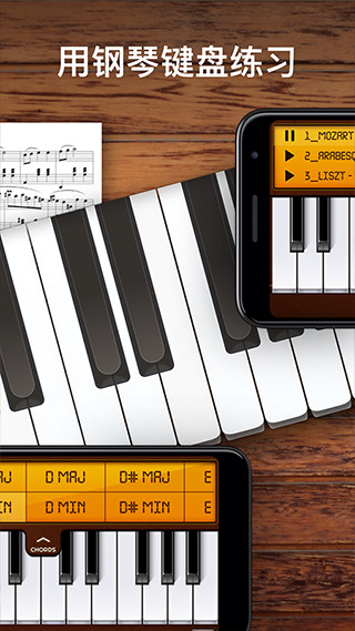 钢琴模拟器手机版