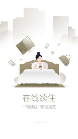 亚朵酒店官方版APP