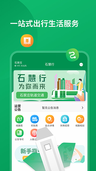 石慧行app