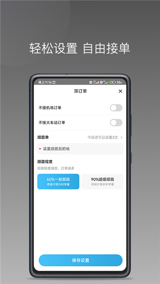 飞嘀尊驾司机端