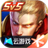 王者荣耀单机版云