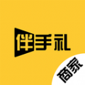 伴手礼商家app软件