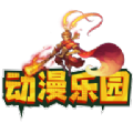 动漫乐园app手机版