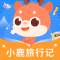 小鹿旅行记app安卓版