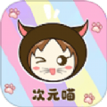 次元喵漫画免费app官方版安装