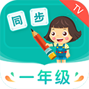 小学同步一年级TV版