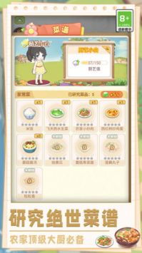 美味农场物语图3