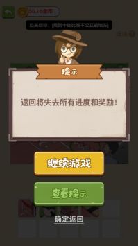 老六爱找茬图3