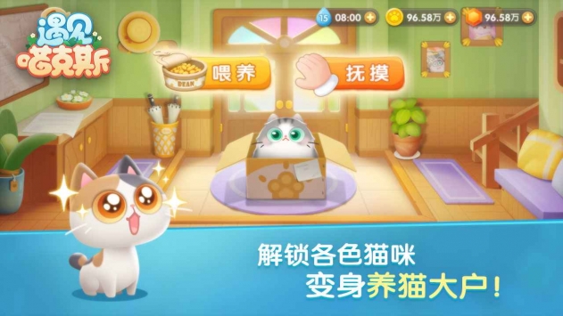 遇见喵克斯(2)