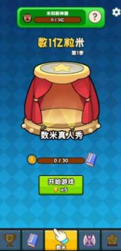 数一亿粒米2(1)