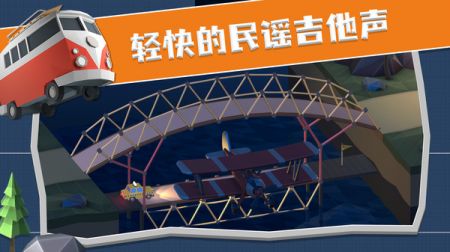 桥梁建造师(3)