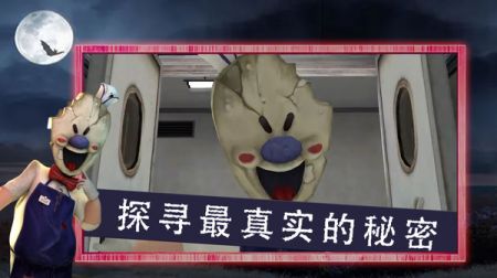 恐怖冰淇淋邻居(2)