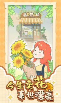 遇见你的花(1)
