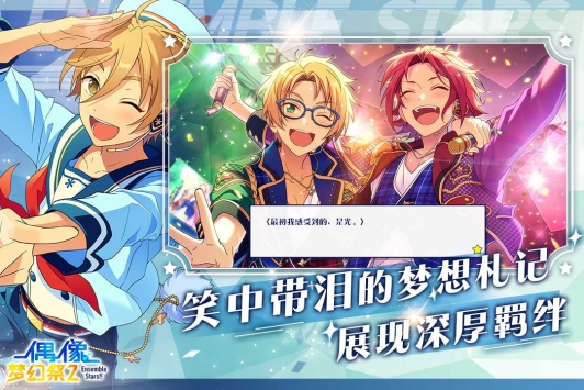 偶像梦幻祭2(2)