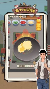 老六大排档(2)