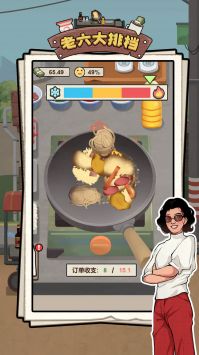 老六大排档(3)