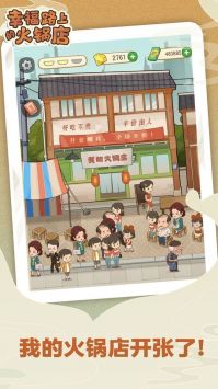 幸福路火锅店图4