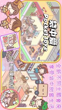 口袋恋爱小情侣图3
