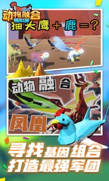 动物融合图1