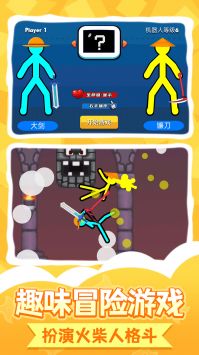 惊魂火柴人2图1