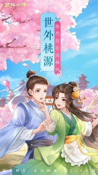 武林外传图1