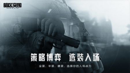 暗区突围最新版本图1