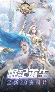 女神联盟契约手机版图3