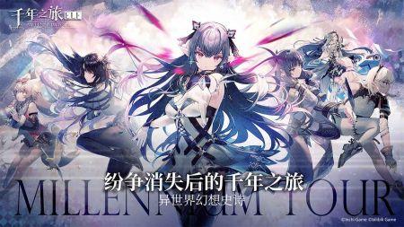 千年之旅测试服图1