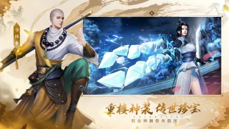 天龙八部2飞龙战天安卓版图4