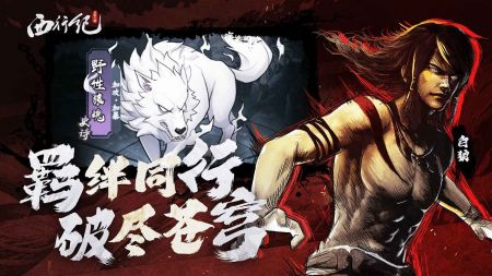 龙神八部之西行纪图2