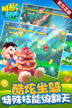 旺仔酷跑图2