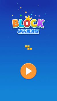 快乐爱消除图3