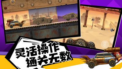 僵尸战车图2