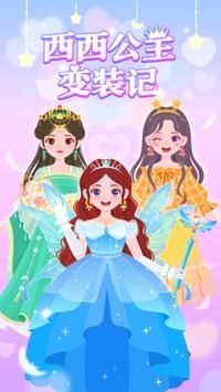 西西公主变装记(4)