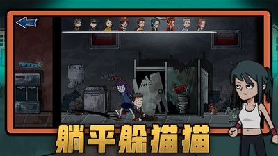 恐怖躺平模拟器图1