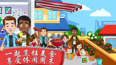 我的城市好朋友家图3